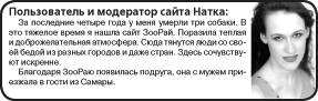 Натка дает интервью